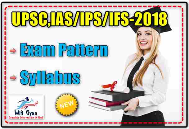 upsc-ias-ips-ifs-exam-pattern-syllabus-2018-full-information