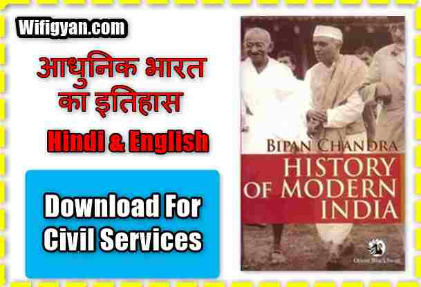 History of Modern India by Bipan Chandra, PDF Download