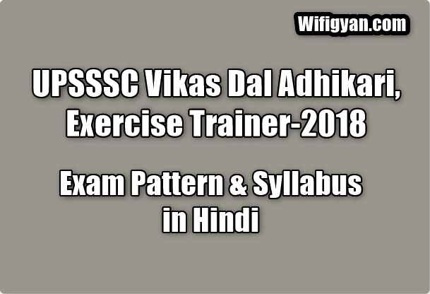 UPSSSC Vikas Dal Adhikari Exam Pattern and Syllabus in Hindi