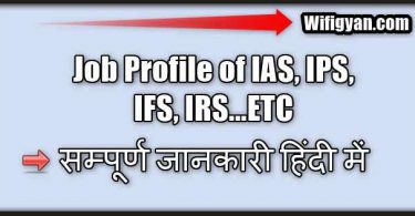 UPSC Job Profile of Various Posts Like IAS/IPS/IFS, ETC सम्पूर्ण जानकारी हिंदी में|