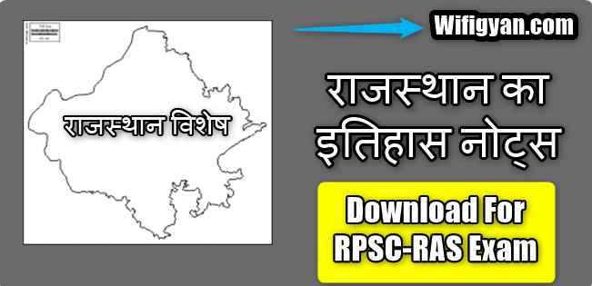 Rajasthan History Notes in Hindi For RPSC-RAS Exam, Pdf Download
