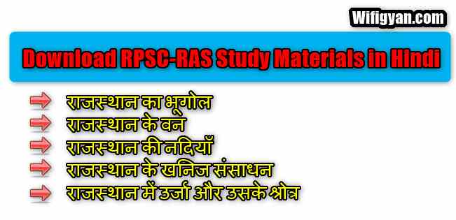 RPSC RAS Study Materials in Hindi Free Pdf Download