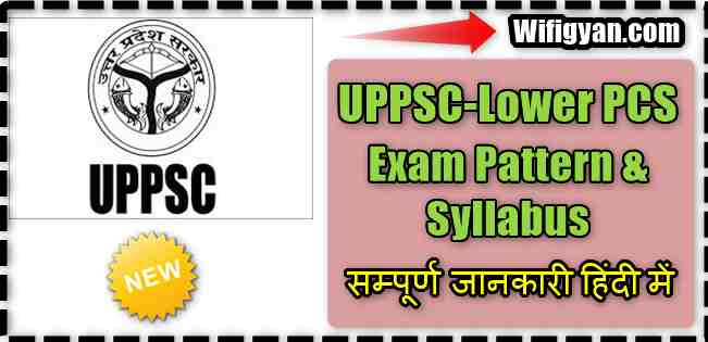 UPPSC Lower PCS-2018 Exam Pattern and Syllabus in Hindi