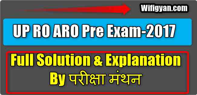 UP RO ARO Pre Exam 2017 सामान्य अध्ययन प्रश्न पत्र हल सहित