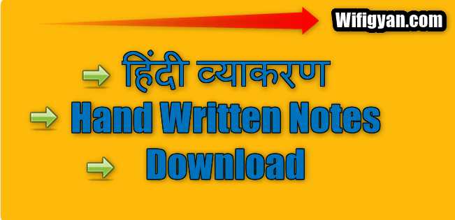 Hindi Hand Written Notes For All Competitive Exams Download