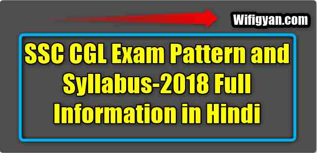 SSC CGL Exam Pattern and Syllabus-2018 Full Information in Hindi
