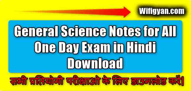 General Science Notes for All One Day Exam in Hindi Download