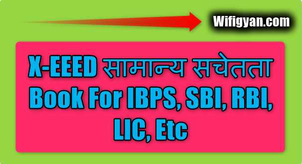 X-EEED Book For IBPS, SBI, RBI, LIC and other Banking