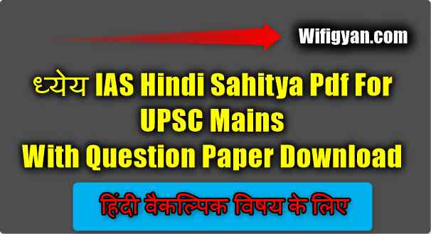 ध्येय IAS Hindi Sahitya Pdf For UPSC Mains