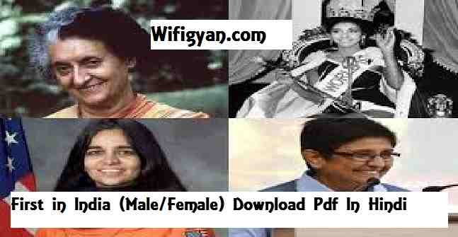 First Men Women in India and World Pdf