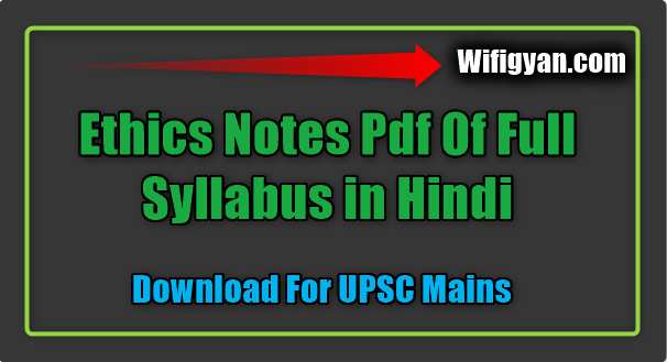 Ethics Notes Pdf Full Syllabus in Hindi