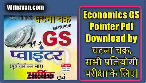 Economics GS Pointer Pdf Download