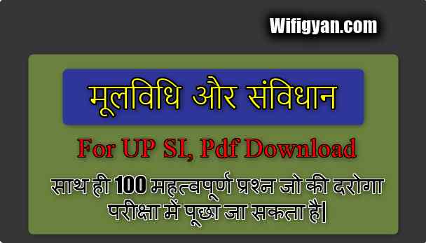 UP SI Book Pdf Download