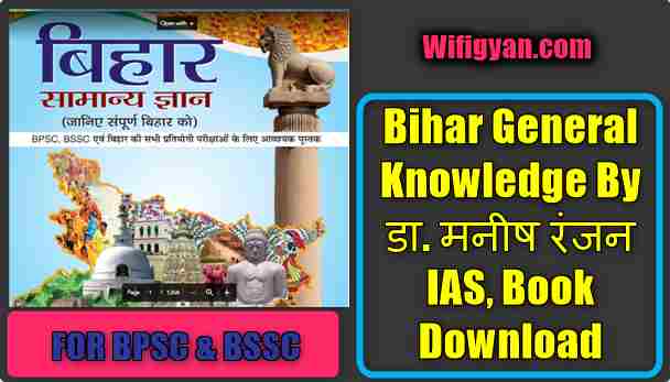 Bihar General Knowledge By डा. मनीष रंजन IAS, Book Download