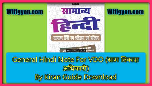 General Hindi Note For VDO (ग्राम विकास अधिकारी)