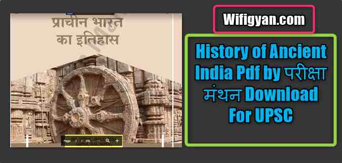 History of Ancient India Pdf by परीक्षा मंथन Download For UPSC