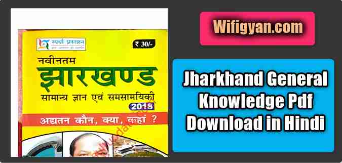 Jharkhand General Knowledge In Hindi Pdf Free Download Archives