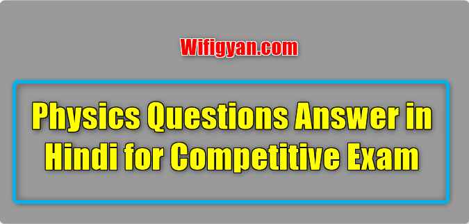 Physics Questions Answer in Hindi for Competitive Exam