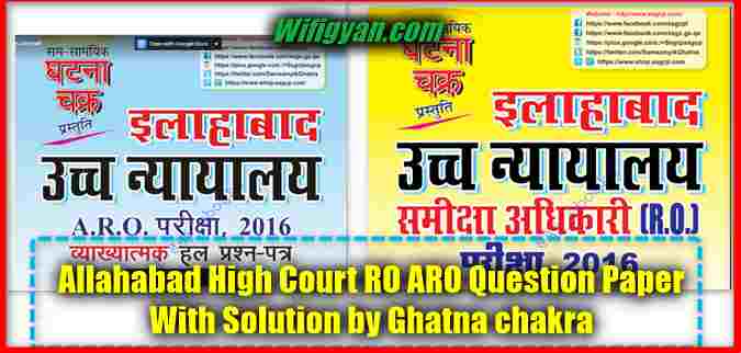 Allahabad High Court RO ARO Question Paper With Solution by Ghatna chakra