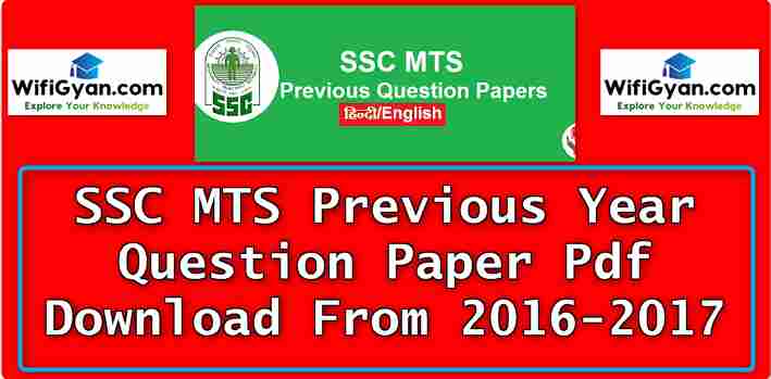 SSC MTS Previous Year Question Paper Pdf Download From 2016-2017